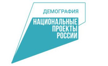 Проект «Старшее поколение» национального проекта «Демография».